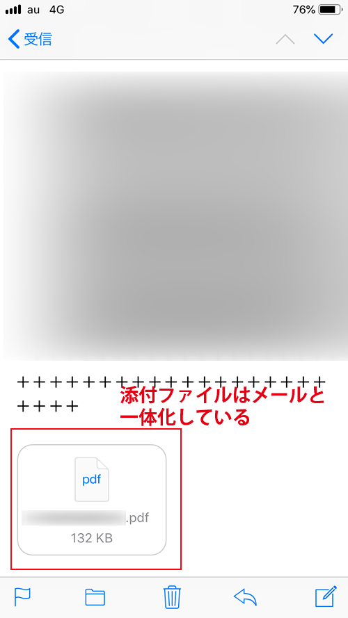 メールアプリ_添付ファイルはメールと一体化している