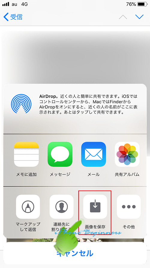 メールの添付ファイルの保存方法 Iphoneビギナーズ いまさら聞けない操作入門マニュアル