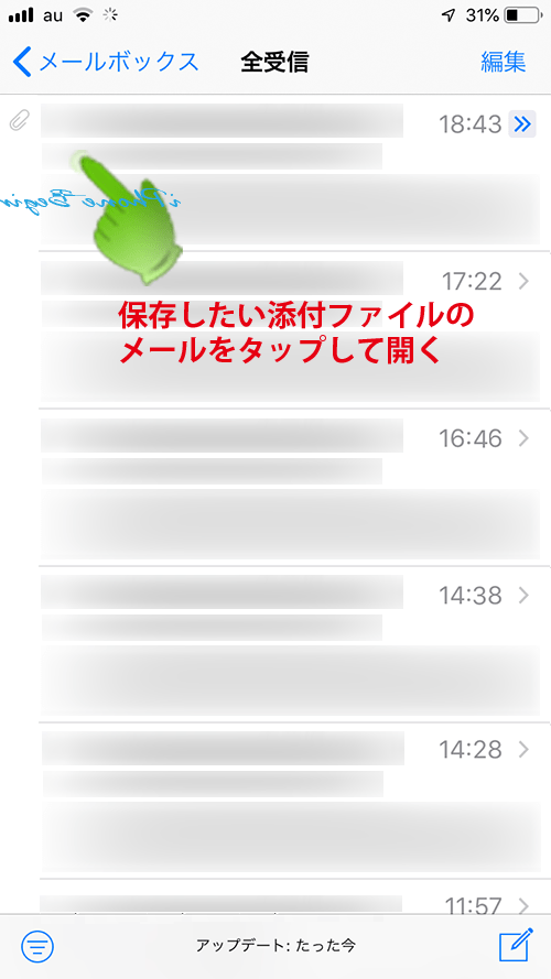 メールアプリ_受信メール一覧_添付ファイルメールを選択