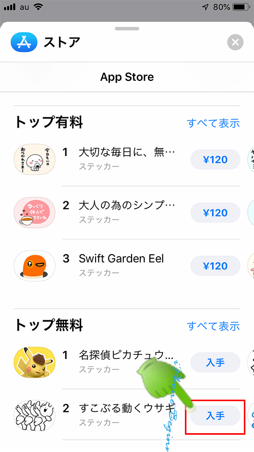 iMessageAppStore_無料ステッカー選択