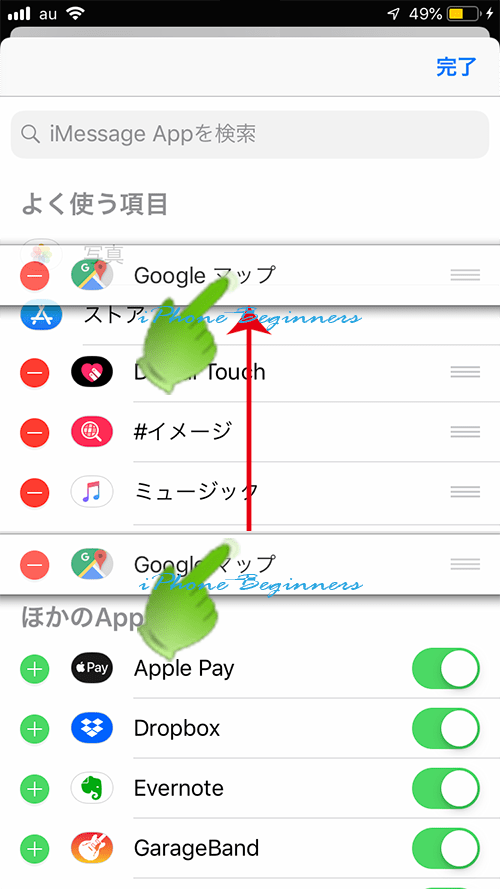 iMessageApp_アプリ表示設定画面_編集5