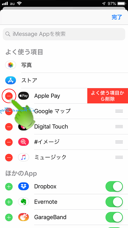 iMessageApp_アプリ表示設定画面_編集2