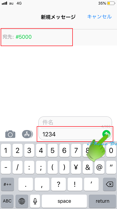 メッセージアプリからauにメッセージを送信する