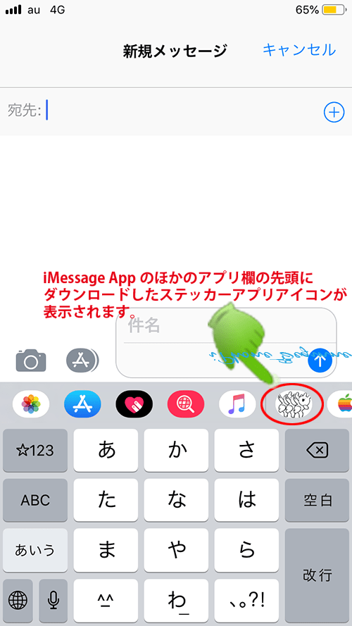 iMessageAppStore_ステッカーダウンロード後_iMessageAppアイコン