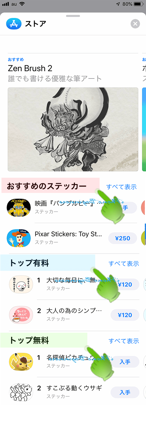 iMessage_App_Store画面