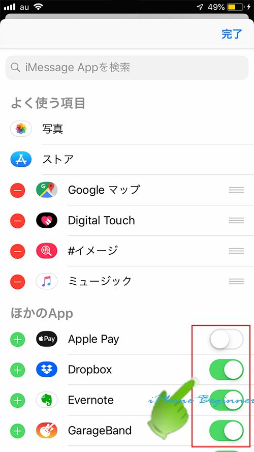 iMessageApp_アプリ表示設定画面_編集3