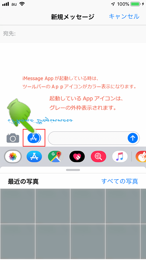 iMessageApp_写真アプリ起動中画面