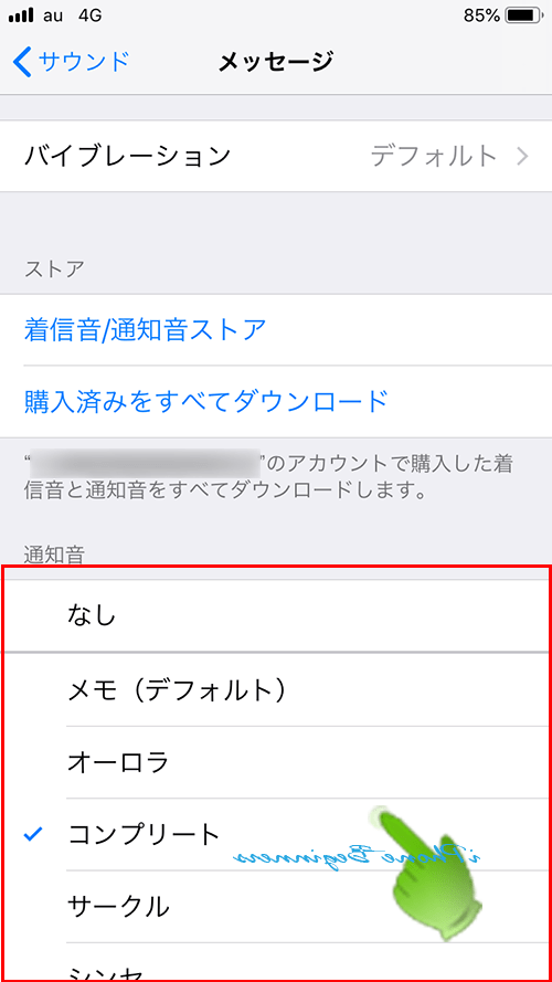 設定アプリ_サウンド設定_通知音設定画面