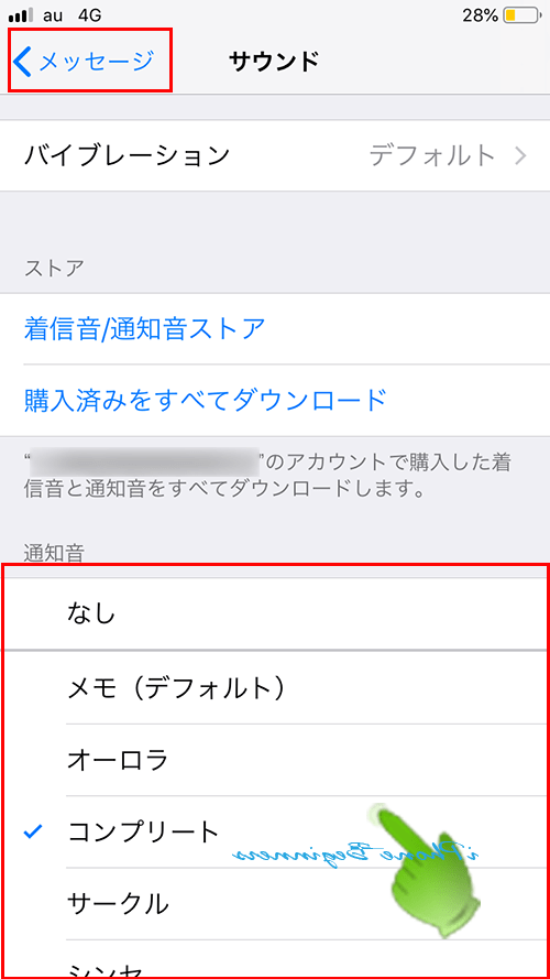 設定アプリ_通知設定_メッセージ通知音設定画面_通知音なし設定