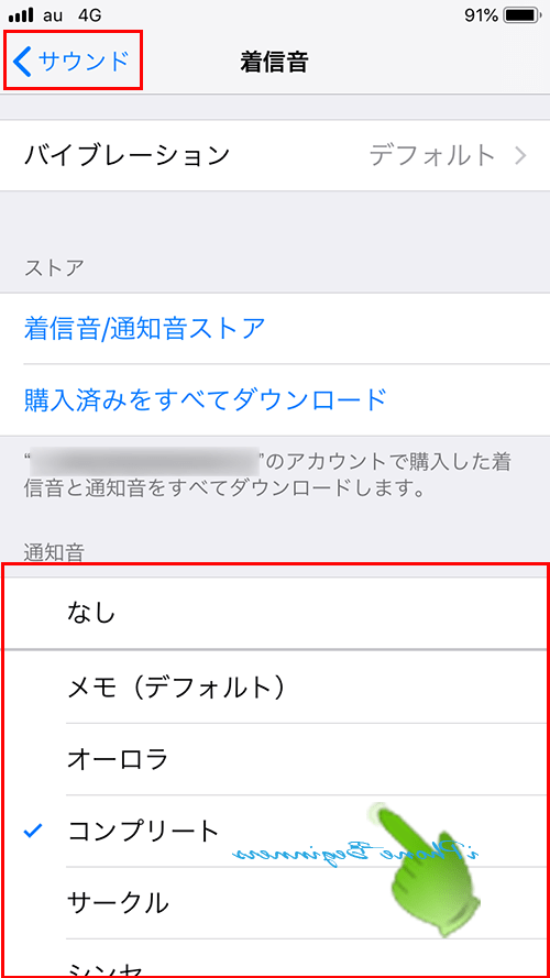 設定アプリ_サウンド設定_メッセージサウンド設定画面