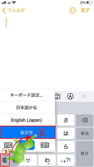 iphoneSE2_新規メモ作成画面_絵文字キーボードがキーボード切り替え