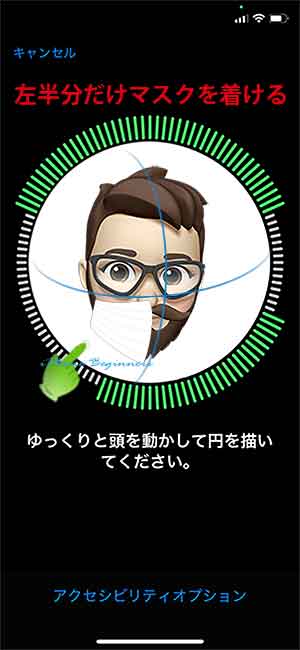 FaceID_マスク顔登録_左側