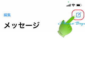 iphone12_メッセージアプリ新規メッセージ作成アイコン