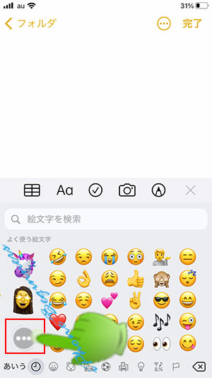 iphoneSE2_メモアプリ_絵文字キーボードmoreアイコン