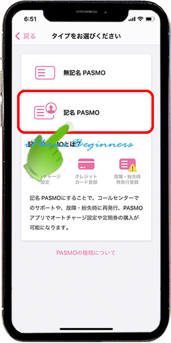 iphone12_PASMOアプリ_記名PASMO発行選択メニュー