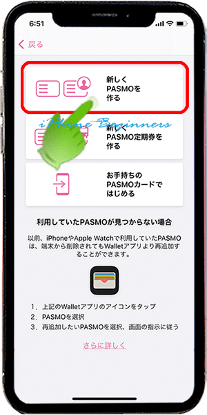 PASMOアプリ_新規PASMOを作る_iPhone12
