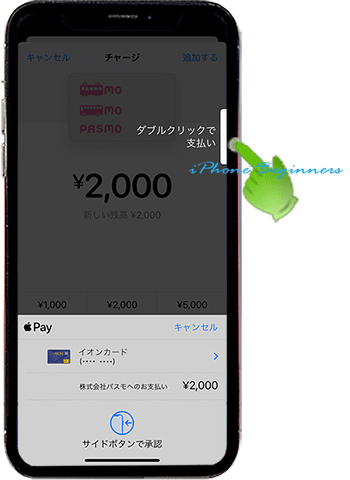 WalletアプリPASMO発行_初期チャージ金額支払_iphone12