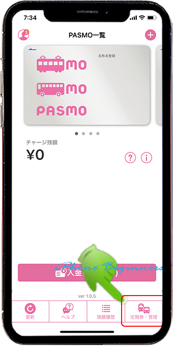 PASMOアプリ_PASMO管理ボタン_iphone12