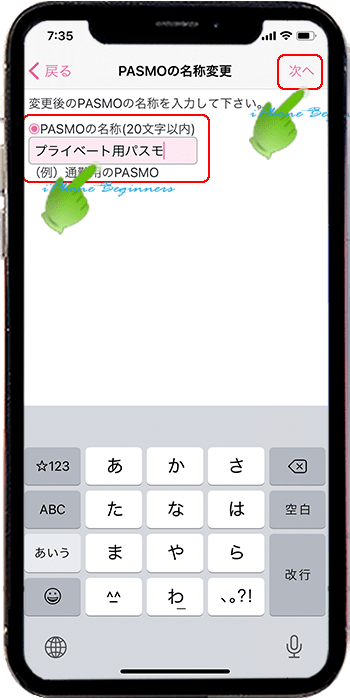 PASMOアプリ_PASMO名称変更画面_iphone12