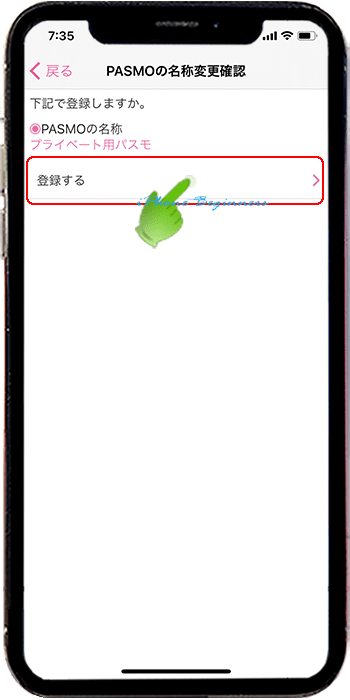 PASMOアプリ_PASMO名称変更登録画面_iphone12