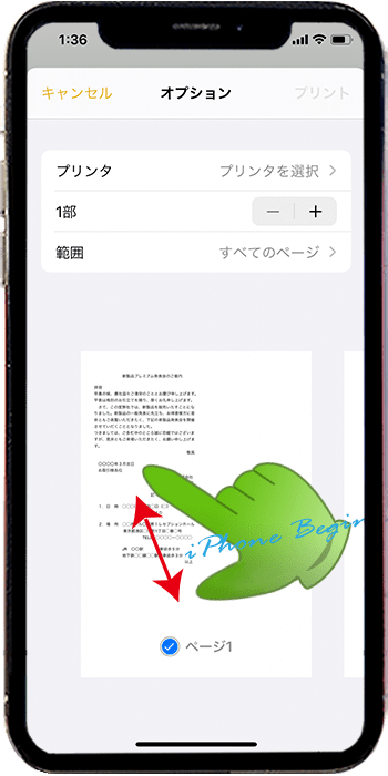 メモアプリ_PDFファイル作成_プリント画面ピンチアウト_iairu iphone12