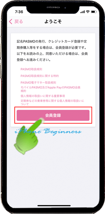 PASMOアプリ_会員登録画面_iphone12