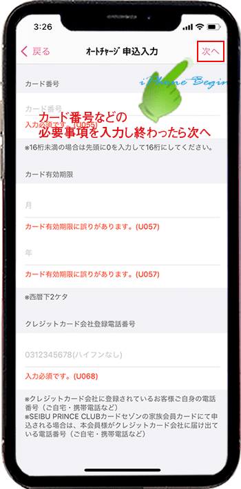 PASMOオートチャージ申込入力画面_入力項目iphone12