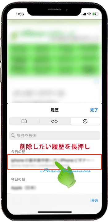 Safari画面_履歴_個別削除_長押し