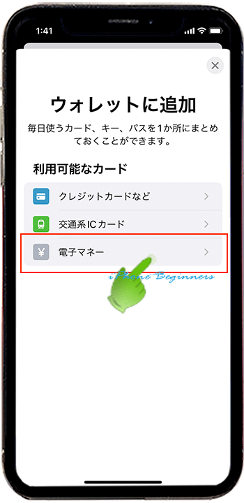 iOS15_walletアプリ_ウォレットに追加画面