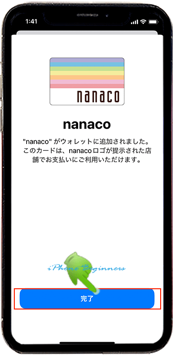 iOS15_Walletアプリ_nanaco取り込み完了画面