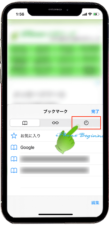 Safari画面_ブックマーク画面履歴アイコン