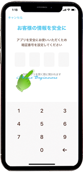 nanacoアプリ暗唱番号設定画面