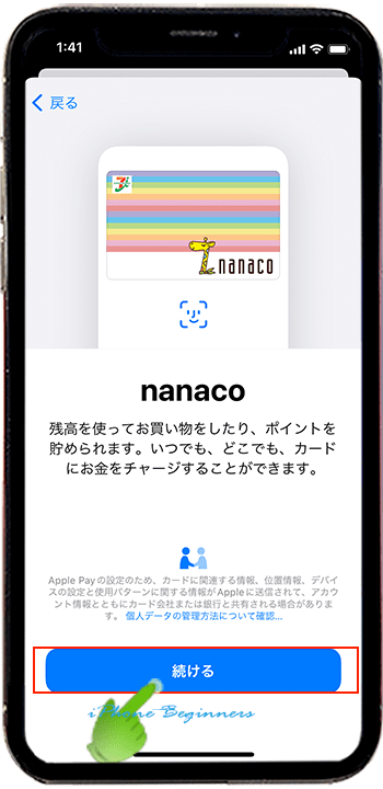 iOS15_Walletアプリ_nanaco取り込み画面