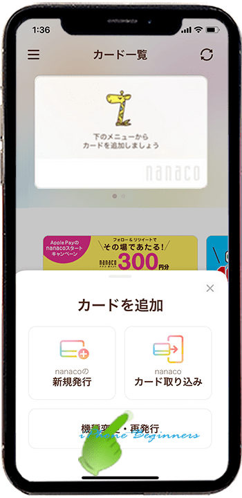 nanacoアプリ暗唱番号設定後の初期画面