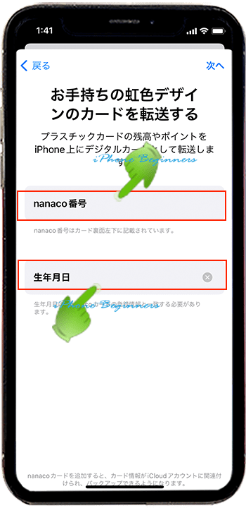 iOS15_Walletアプリ_nanaco番号入力画面