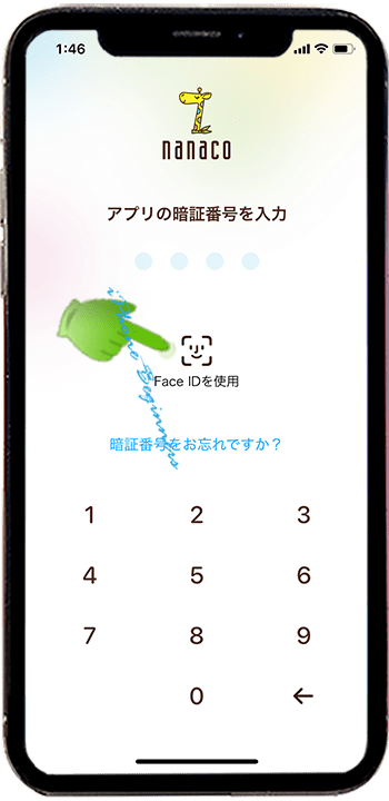 nanacoアプリ暗唱番号入力画面