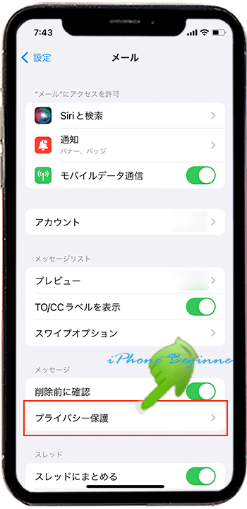 iOS15_メール設定画面_プライバシー保護項目