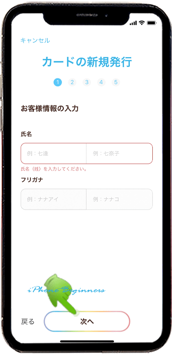 nanacoアプリ_新規発行氏名入力画面