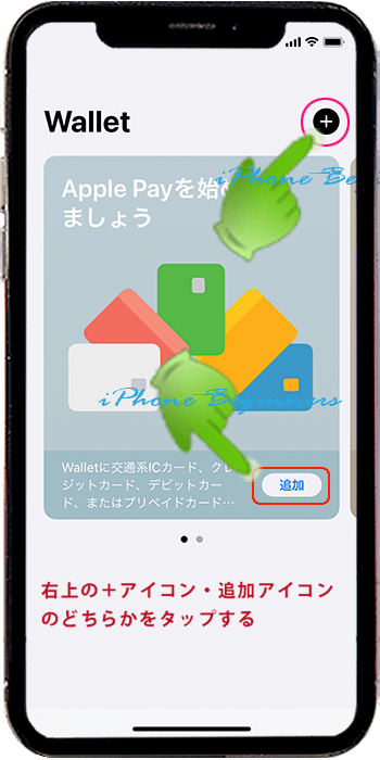walletアプリ初期表示画面_iphone12