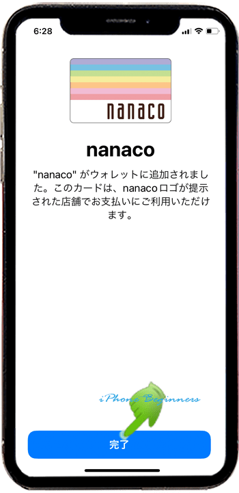 nanacoアプリ_新規発行完了画面