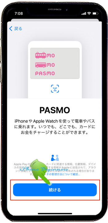 walletアプリ_パスモ取込_pasumo説明画面_iPhone12