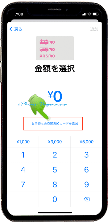 walletアプリ_パスモ取込_金額選択画面_iPhone12