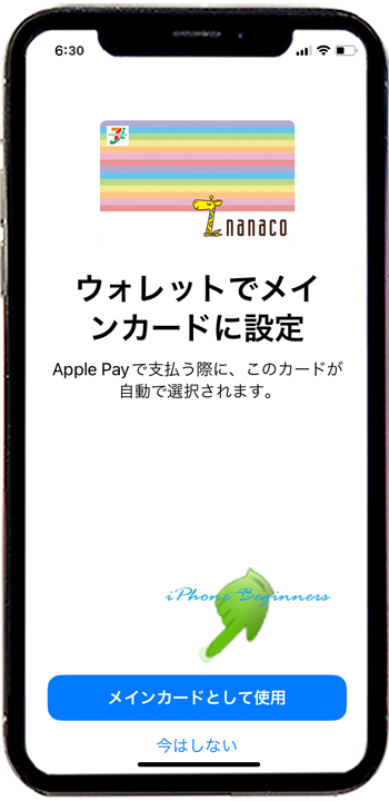 nanacoアプリ_新規発行完了ウォレットメインカード設定画面