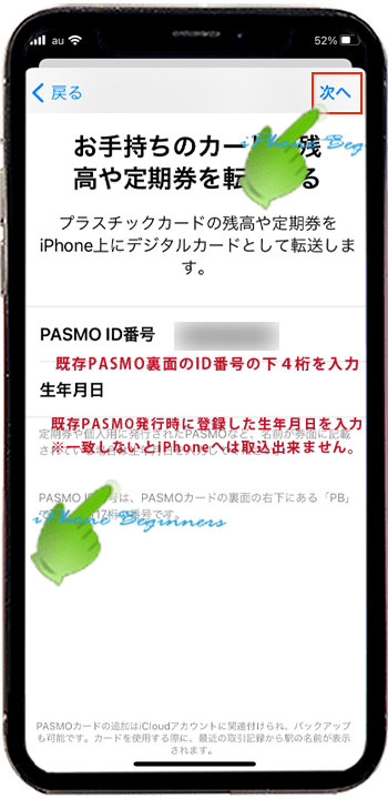 walletアプリ_既存記名PASMO取り込みID番号生年月日入力画面_iphone12
