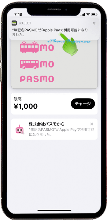 既存無記名PASMOカードの取り込み完了直後Wallet画面