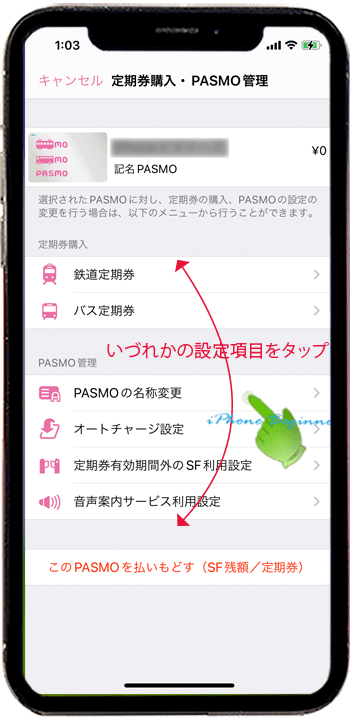 PASMOアプリ_定期券PASMO管理画面項目iphone12