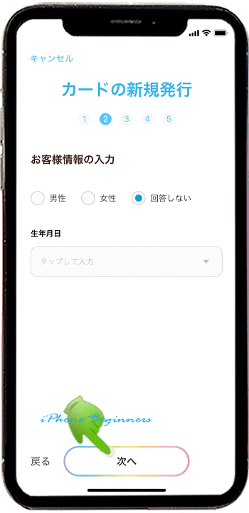 nanacoアプリ_新規発行生年月日性別入力画面