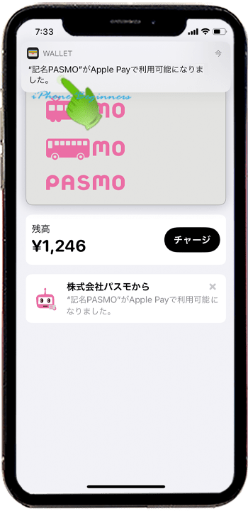 既存記名PASMOカードの取り込み完了直後Wallet画面