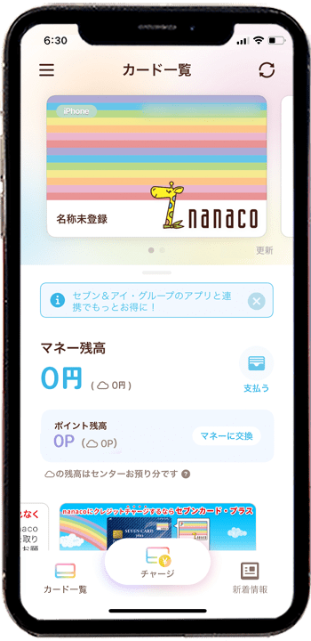 nanacoアプリ_新規発行終了後カード一覧画面