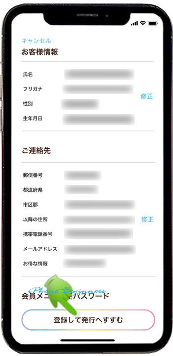 nanacoアプリ_新規発行入力内容確認画面
